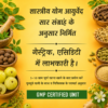 narayan churan by swasthya mart